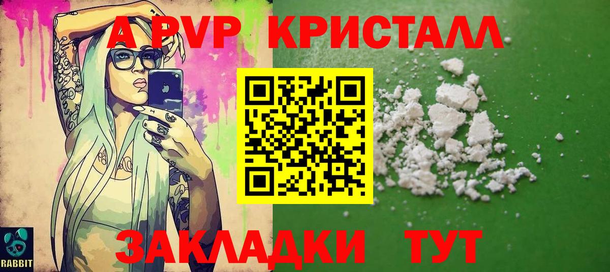 А ПВП крисы CK Железногорск