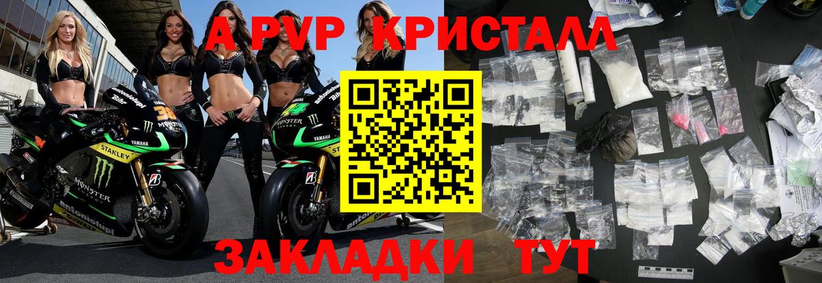 Железногорск  A-PVP кристаллы  Вход с VPN  APVP кристаллы  А ПВП крисы CK 