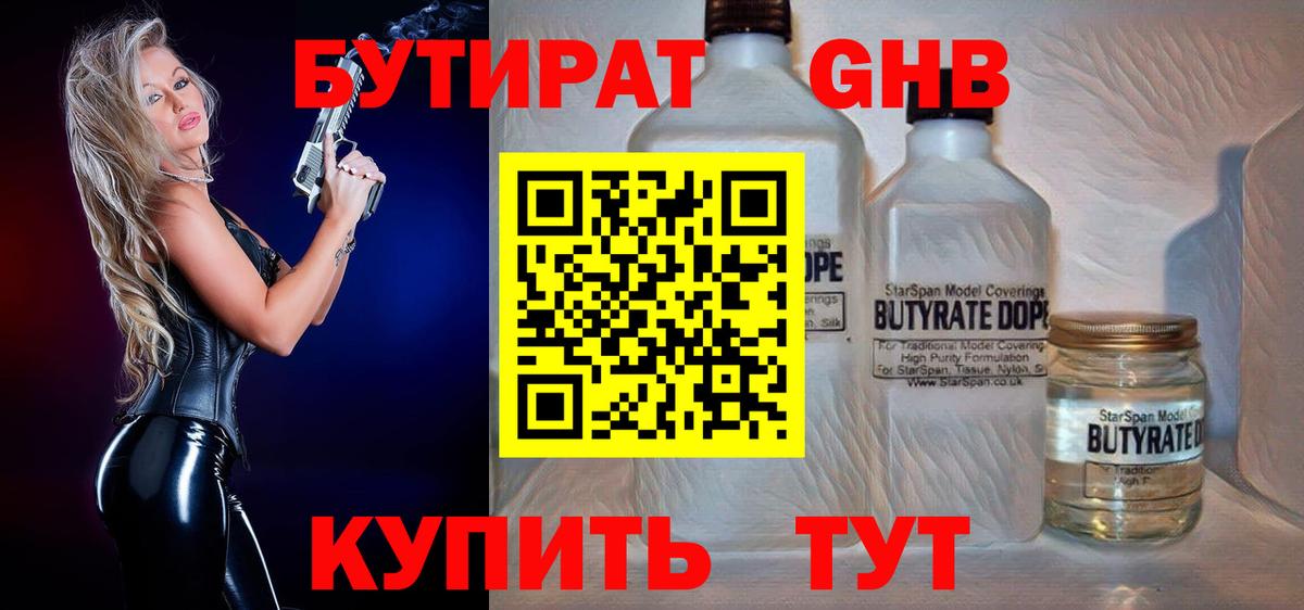 Железногорск  БУТИРАТ  Вход с VPN  Бутират 99% 