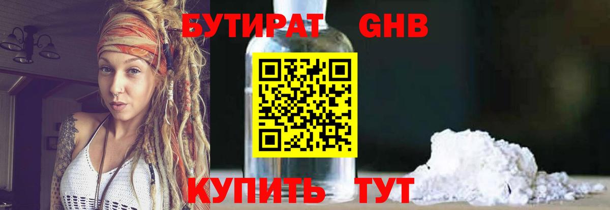 БУТИРАТ оксана Железногорск