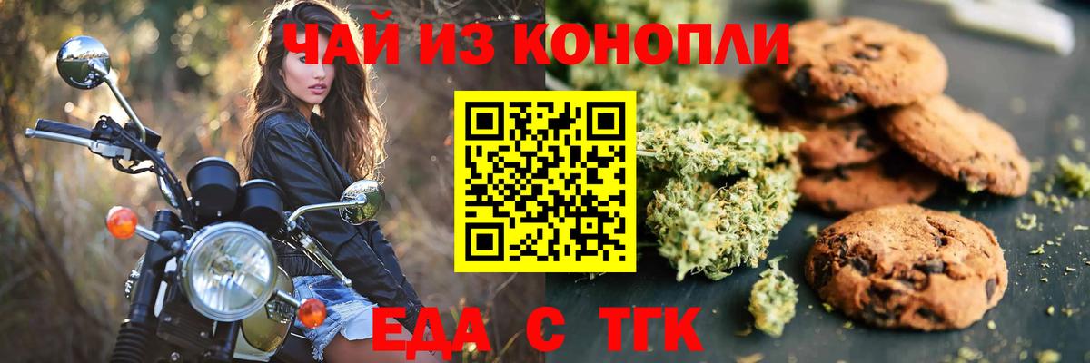 Железногорск  Cannafood марихуана  Вход с VPN 