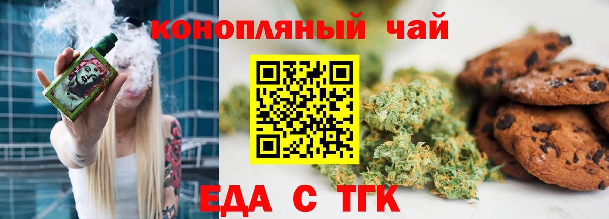 Еда ТГК конопля Железногорск