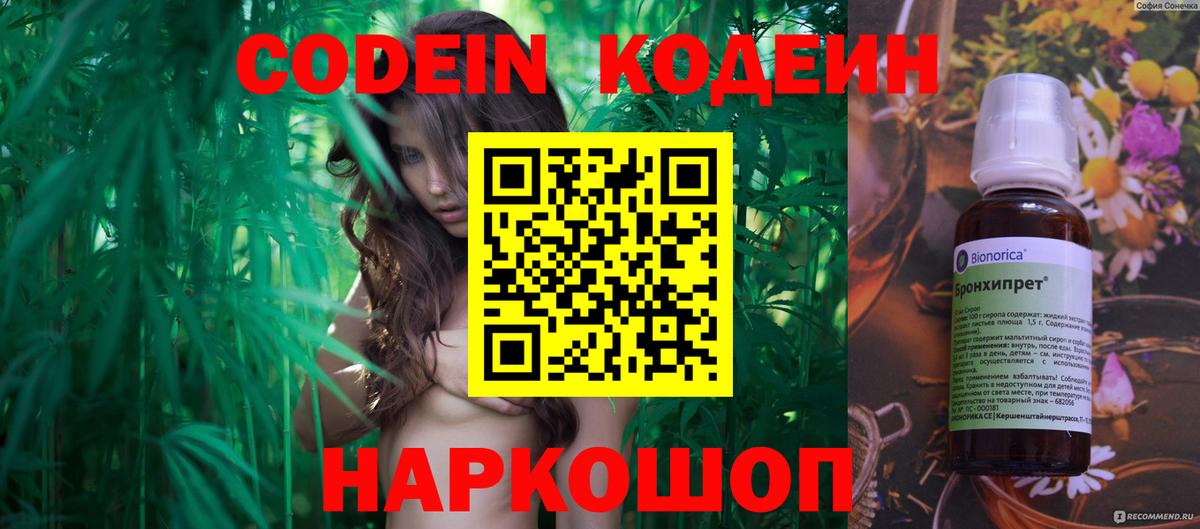 Железногорск  Codein напиток Lean (лин)  Вход с VPN 