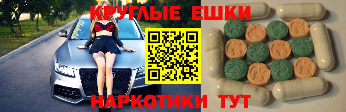 ЭКСТАЗИ круглые Железногорск