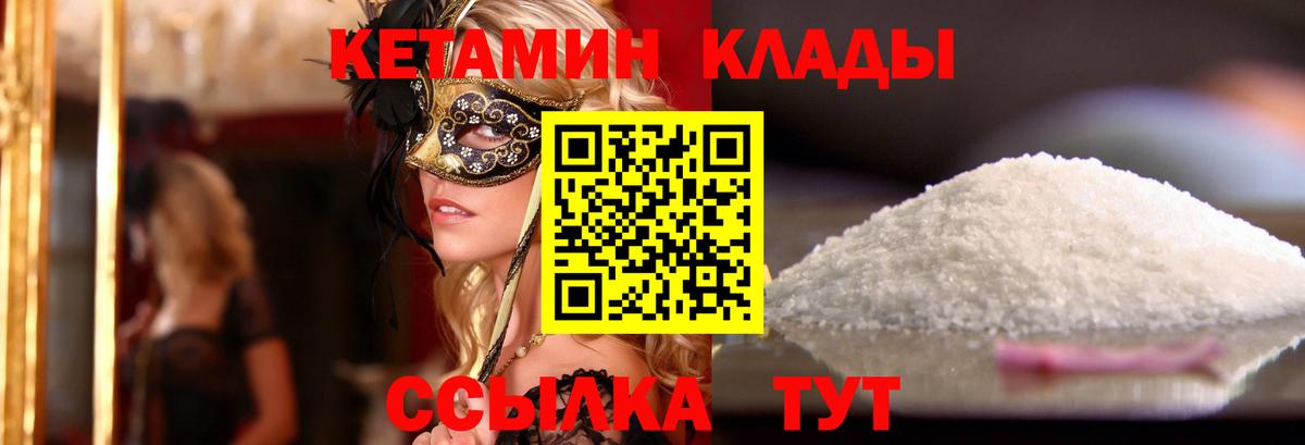 КЕТАМИН VHQ Железногорск