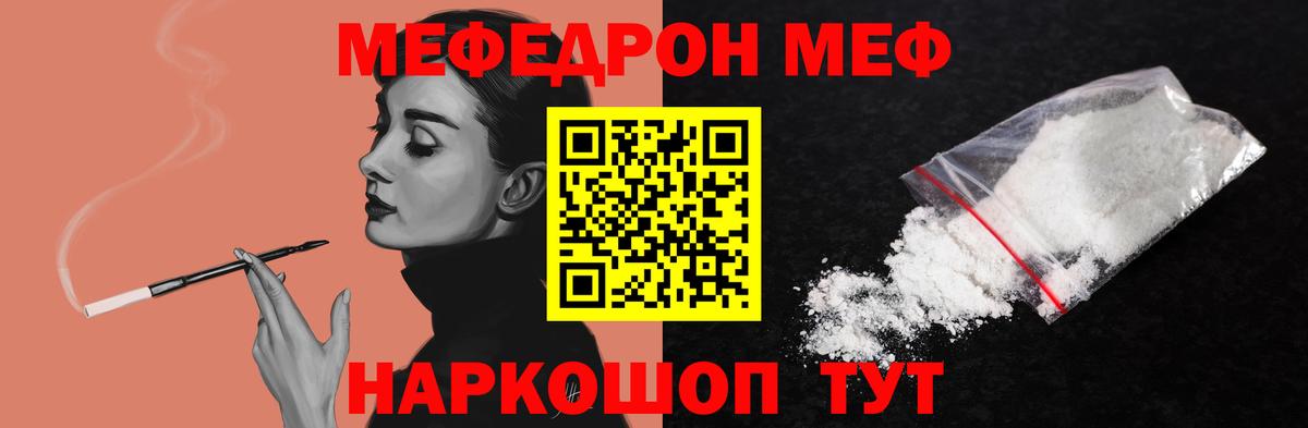 МЕФ кристаллы Железногорск