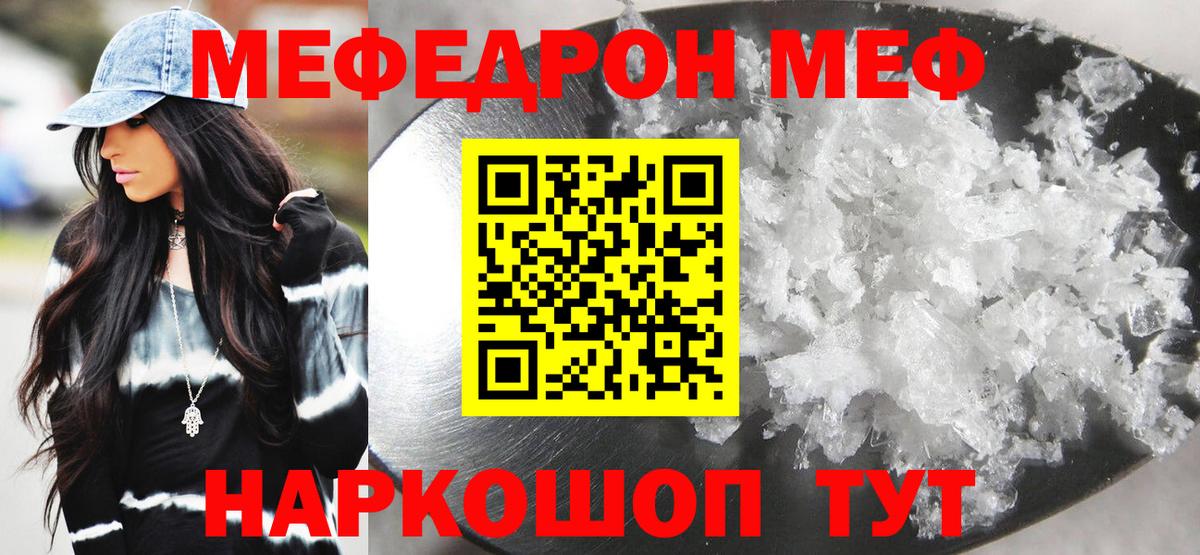 Меф мяу мяу  Мефедрон  Вход с VPN  Железногорск  купить   МЕФ мука 