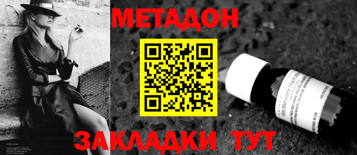 Железногорск  МЕТАДОН methadone  Вход с VPN 